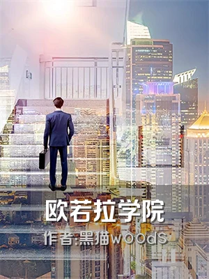 欧若拉学院