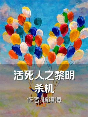 活死人之黎明杀机