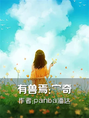 有兽焉：穷奇