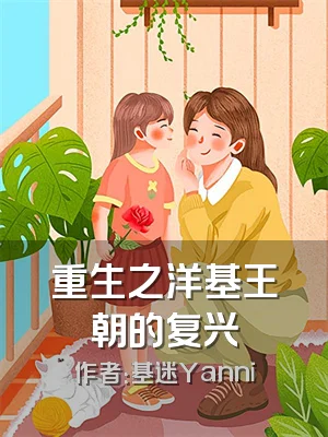 重生之洋基王朝的复兴