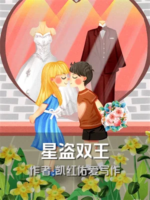 星盗双王
