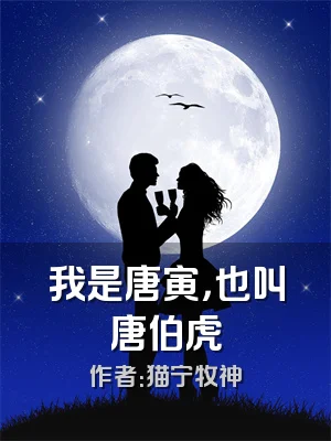 我是唐寅，也叫唐伯虎