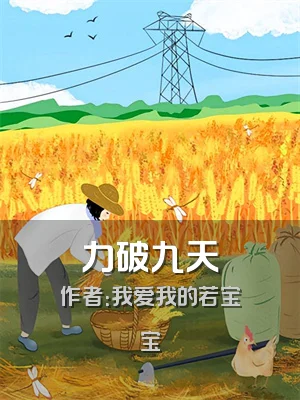 力破九天