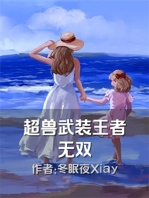 超兽武装王者无双