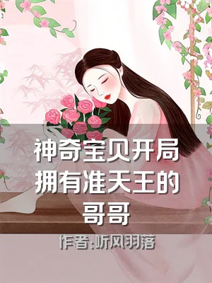 神奇宝贝开局拥有准天王的哥哥