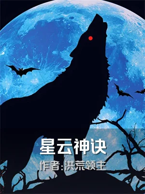 星云神诀