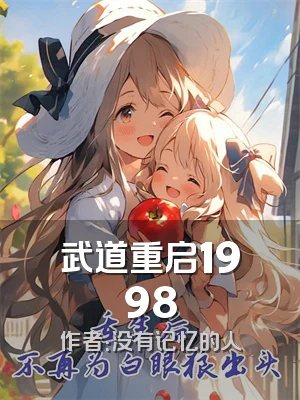 武道重启1998