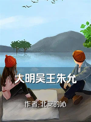 大明吴王朱允熥