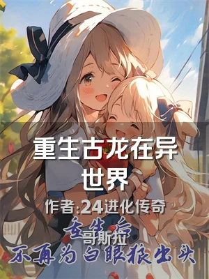重生古龙在异世界