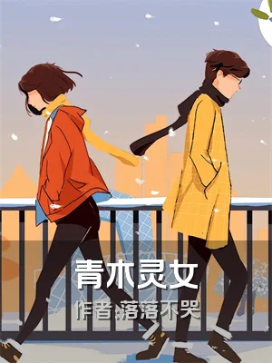 青木灵女