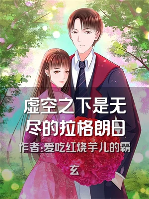 虚空之下是无尽的拉格朗日