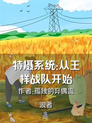 特摄系统：从王样战队开始