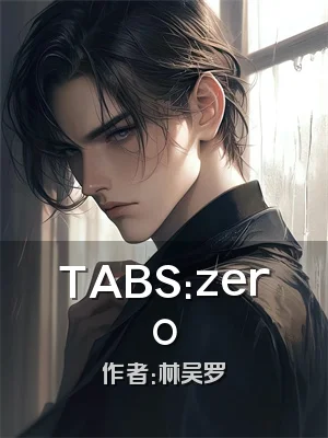TABS：zero