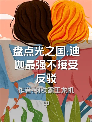 盘点光之国：迪迦最强不接受反驳