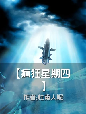 【疯狂星期四】