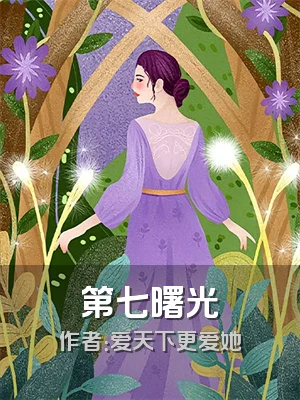 第七曙光