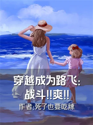 穿越成为路飞：战斗！！爽！！