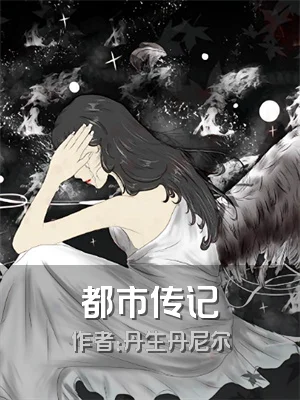 都市传记