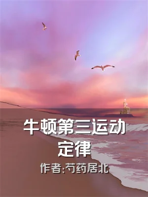 牛顿第三运动定律