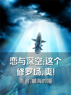 恋与深空：这个修罗场，爽！