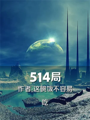 514局