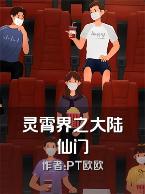 灵霄界之大陆仙门