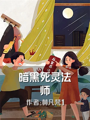 暗黑死灵法师