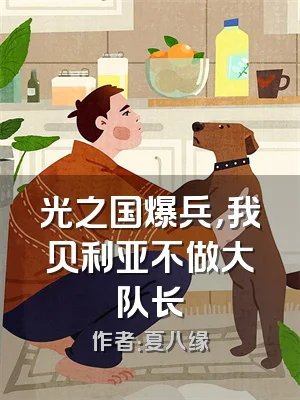 光之国爆兵，我贝利亚不做大队长