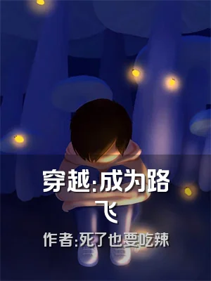 穿越：成为路飞