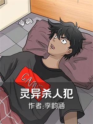灵异杀人犯