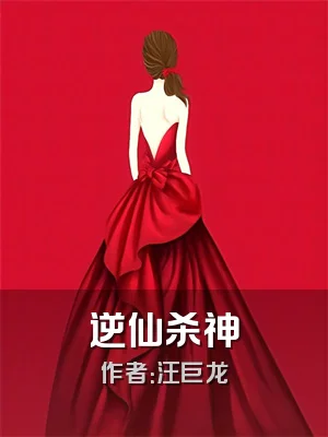 逆仙杀神