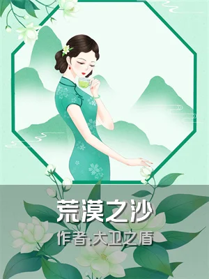 荒漠之沙