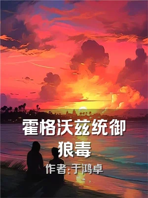 霍格沃兹统御狼毒