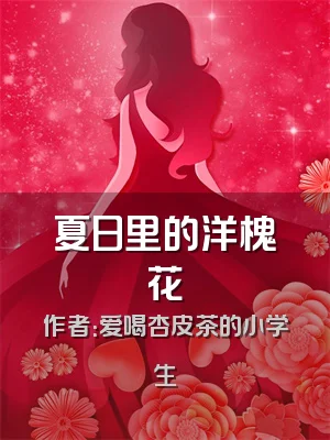 夏日里的洋槐花