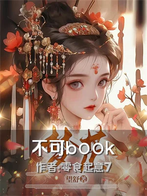 不可book
